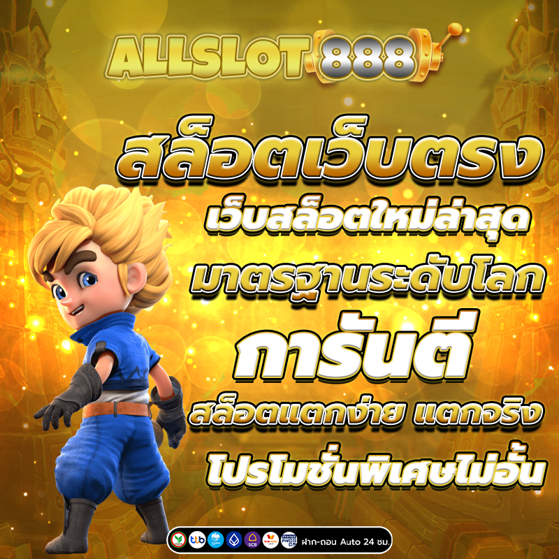 สล็อตเว็บตรง