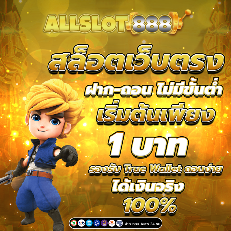สล็อตเว็บตรง