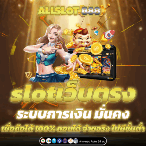 slotเว็บตรง